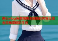 糖心vlog免费观看全网精彩内容无需会员畅享精彩生活