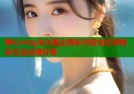 糖心vlog永久网止精彩内容全纪录精彩生活点滴分享