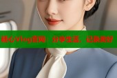 糖心Vlog官网：分享生活，记录美好