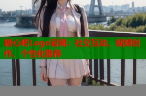 糖心吧Logo官网：社交互动、视频创作、个性化推荐