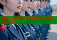 糖心vlog多乙老师的精彩生活与成长记录分享