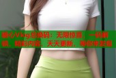 糖心Vlog总换码：无限惊喜，一码解锁，精彩内容，天天更新，等你来发现