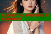 理万姬糖心Vlog：解锁独家优惠，获取最新楼盘资讯