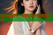 糖心纠缠开车：情感社交平台的驾驶之旅