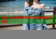 糖心vlog网红最新排行榜全面解析与推荐