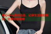 糖心vlog原创出品，记录生活美好瞬间，分享创意视频