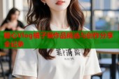 糖心Vlog橘子猫作品精选与创作分享全记录