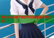 糖心vlog橘子猫放学后的温馨日常记录