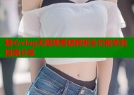 糖心vlog无限观看破解版全功能体验指南分享