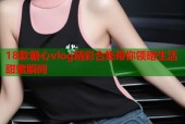 18款糖心vlog精彩合集带你领略生活甜蜜瞬间