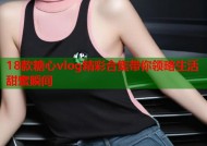 18款糖心vlog精彩合集带你领略生活甜蜜瞬间