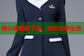 糖心破解版下载，轻松记录生活