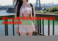 糖心vlog国产精品专区精彩内容高清呈现体验升级