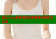 糖心vlog猫宝宝的日常趣事与萌态全记录