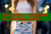 糖心vlog优质up，记录生活美好瞬间，分享创意视频，激发灵感