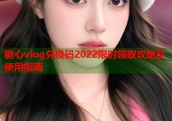 糖心vlog兑换码2022限时领取攻略及使用指南