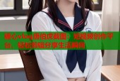 糖心vlog唐伯虎截图：短视频创作平台，轻松剪辑分享生活瞬间