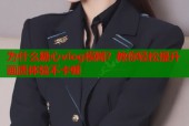 为什么糖心vlog模糊？教你轻松提升画质体验不卡顿