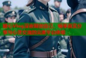 糖心Vlog深夜释放自己，畅享真实分享与心灵交流的完美平台体验