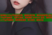 独家糖心Vlog芋圆作品集锦：解锁私密影像，满足你的好奇心糖心Vlog芋圆精选：沉浸式体验，零距离的 intimate 互动，等你来糖心Vlog芋圆频道：极致感官盛宴，绅士鉴赏，即刻开启