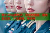 糖心Vlog唐伯虎：创意短视频，美妆脱口秀，个性推荐，等你来.