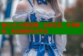 糖心VLOG新官网：记录生活，分享瞬间，高清视频社交平台
