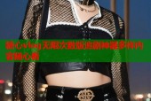 糖心vlog无限次数版追剧神器多样内容随心看