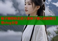 柚子猫带你走进八重神子糖心的甜蜜日常vlog分享