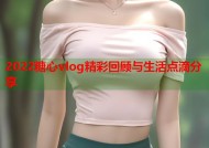 2022糖心vlog精彩回顾与生活点滴分享