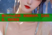 糖心Vlog官网：短视频创作、互动社区、实时直播