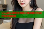 Vlog糖心哪里有推荐必备神器轻松制作高质量视频
