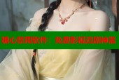 糖心禁用软件：免费影视追剧神器