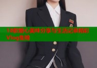 18款糖心美味分享与生活记录精彩Vlog集锦