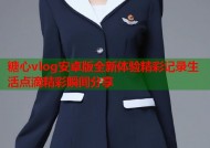 糖心vlog安卓版全新体验精彩记录生活点滴精彩瞬间分享