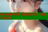 糖心纠缠开车篇：情感互动平台，驾驭心灵之旅