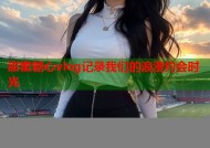 甜蜜糖心vlog记录我们的浪漫约会时光