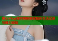 糖心Vlog樱空桃桃独家精彩生活记录与魅力展现