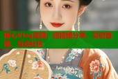 糖心Vlog官网：短视频分享、实时直播、互动社区